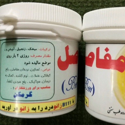 پماد مفاصل B111  ( تعداد در کارتن 24 عدد )