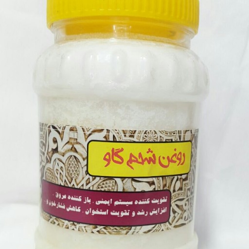 روغن شحم گاو 650 گرمی