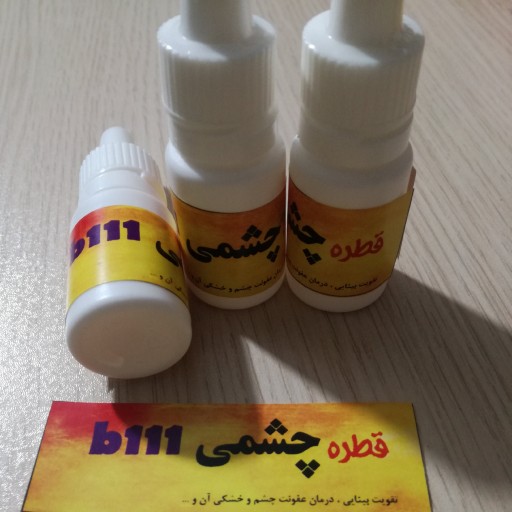 قطره استریل چشمی b111