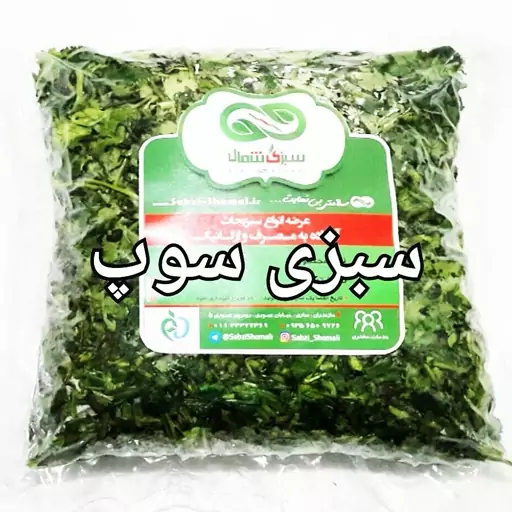 سبزی سوپ تازه سبزی شمال (400 گرمی)