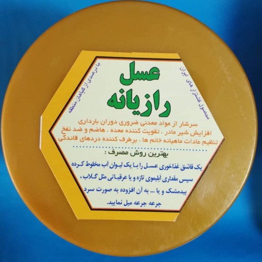 عسل رازیانه خالص نیم کیلویی