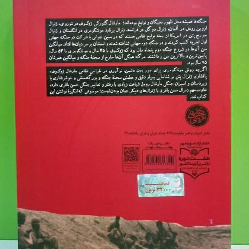 کتاب ملاقات در فکه زندگی نامه شهید حسن باقری ( غلامحسین افشردی )
