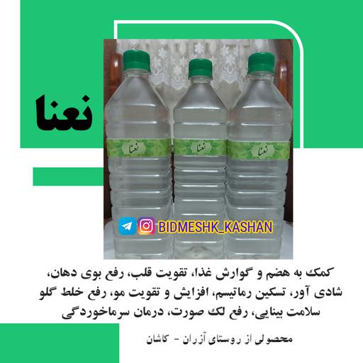 عرق نعنا دو آتیشه -  درجه یک 1402- یک لیتری