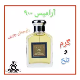 عطر ادکلن ارامیس 900 مردانه درجه2 (قبل از سفارش توضیحات مطالعه شود.عطر ایران رایحه)