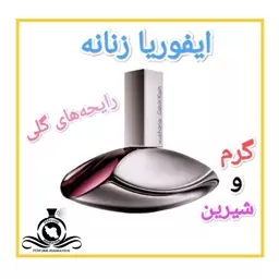 عطر ادکلن ایفوریا زنانه (توضیحات مطالعه شود. عطر ایران رایحه)