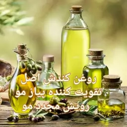 روغن کندش اصل 60 میلی لیتر