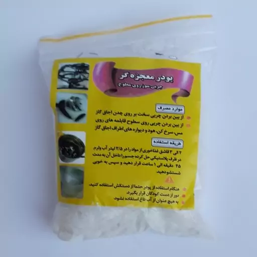 چربی زدای قوی سطوح (پودر چربی زدا) 