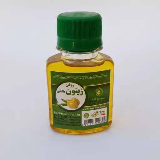 روغن زیتون مالشی 60cc موسسه پژوهشی طبی بازرگانی سیمرغ