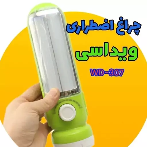 چراغ قوه ویداسی 307 محصولی پرفروش