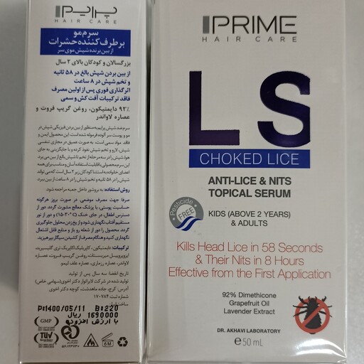 سرم مو بر طرف کننده حشرات  ازبین برنده شپش موی سر وزن 50ml  برند پریم  مخصوص بزرگسالان و کودکان بالای 2سال