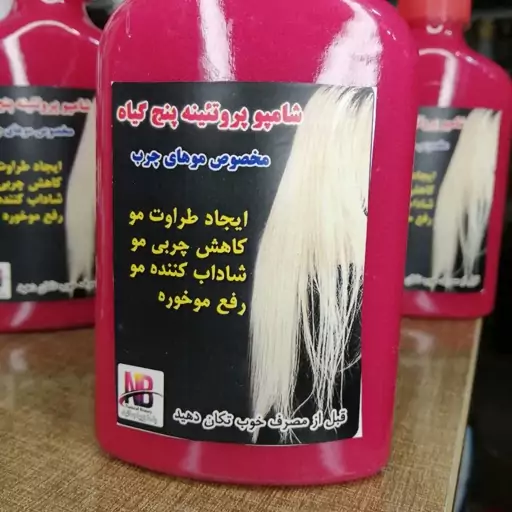 شامپو پروتئینه پنج گیاه