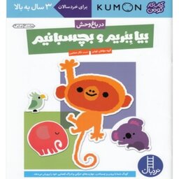 کتاب  کار کومن ( ببریم و بچسبانیم وسایل حمل ونقل ) انتشارات فنی ایران