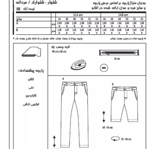 الگو خیاطی شلوار و شلوارک مردانه کد 99 متد مولر سایز 44 تا 54