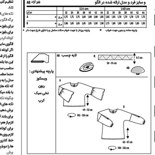 الگوی بلوز زنانه کد 67 متدمولر سایز 32 تا 44