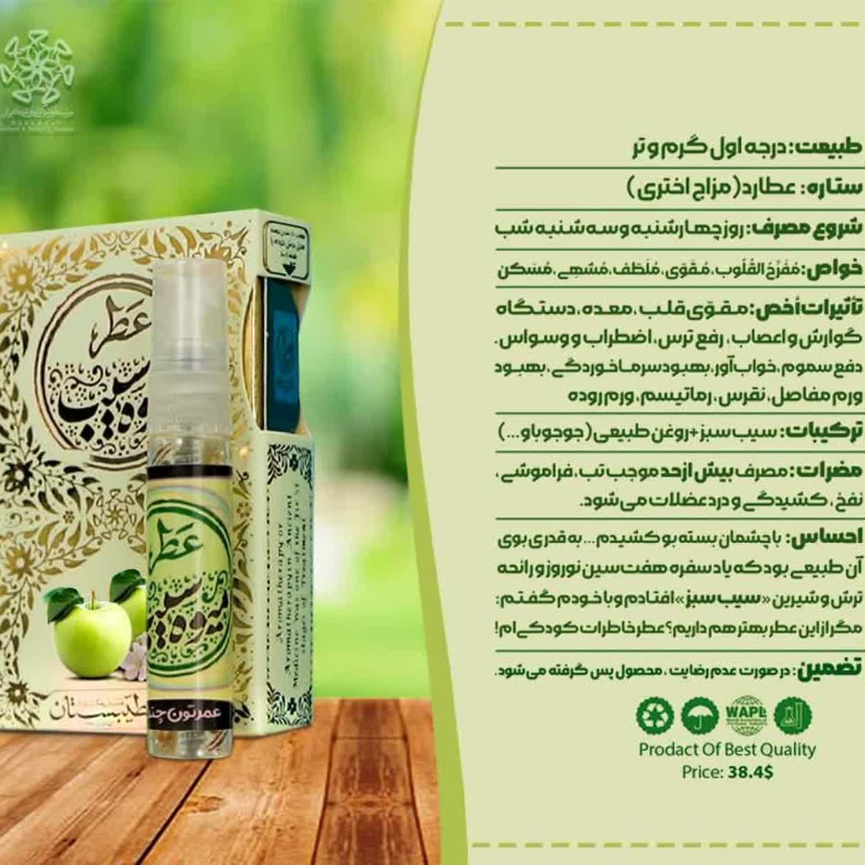 عطر طبیعی سیب سبز 5 گرمی اسپری رایحه ای بهشتی