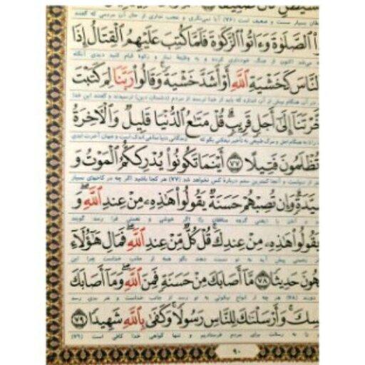 قرآن با جلد وقاب چرم، خط اصلی عثمان طه ، ترجمه عرفانی الهی قمشه ای ، نایاب