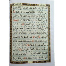 قرآن  حزبی  نفیس
120 پاره لمینت
خط اصلی عثمان طه
