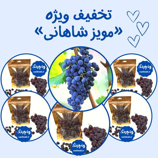 5 کیلو مویز شاهانی گوشتی آفتابی 