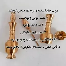 سرمه دان برنجی کوچک اصل 