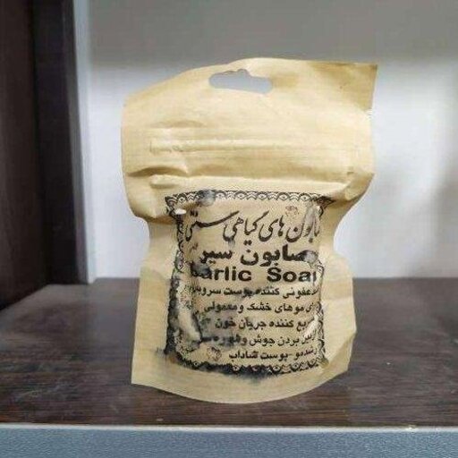 صابون سیر سنتی لایه بردار پوست 