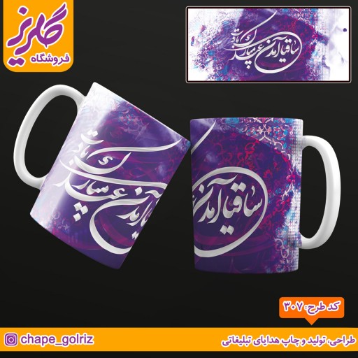 ماگ فروردین کد 307