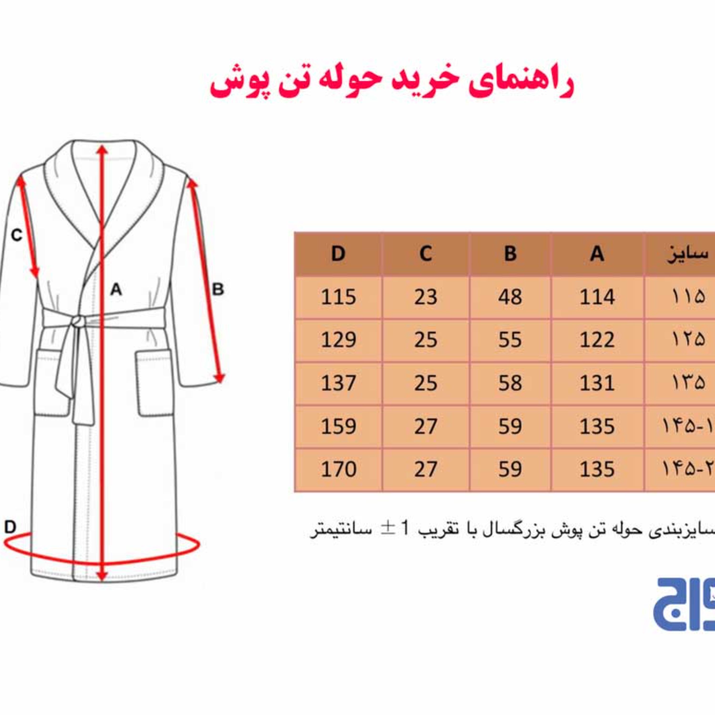 حوله تن پوش پالتویی 125 لاله تبریز(LALEH) رنگ ذغالی مناسب سایزL و XL