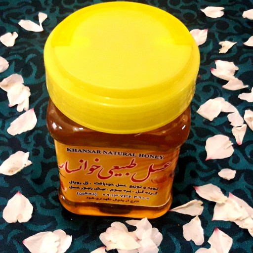 عسل چهل گیاه خوانسار ( تضمین کیفیت )