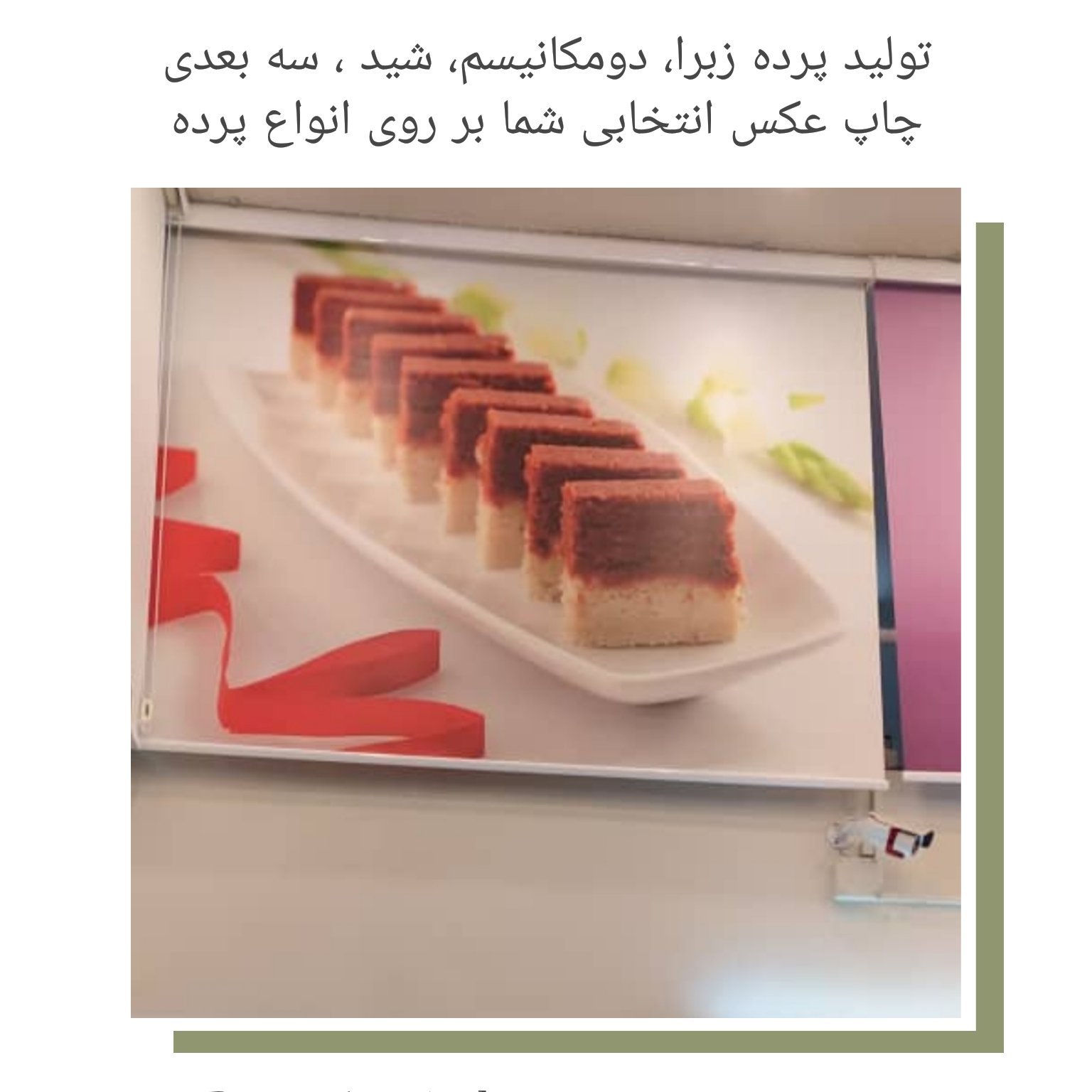 پرده شید ساده چاپی