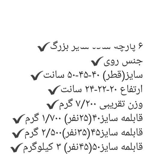 سرویس قابلمه روحی بزرگ