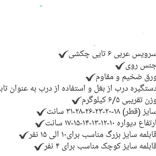 سرویس قابلمه های روحی 6تیکه