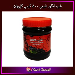 شیره انگور ممتاز 500 گرمی گل بهان