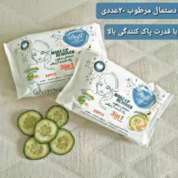 آرایش پاک کن صورت20برگ   دستمال مرطوب دافی 20تایی