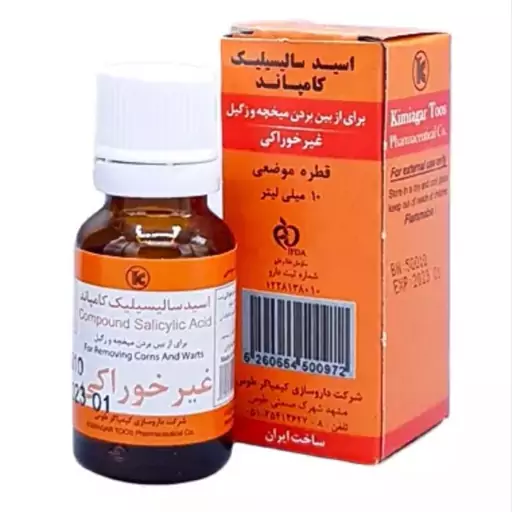 قطره اسید سالیسیلیک (برای از بین بردن میخچه و زگیل )