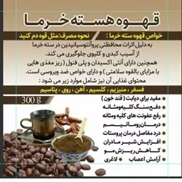 قهوه هسته خرما  (با خواص باورنکردنی )