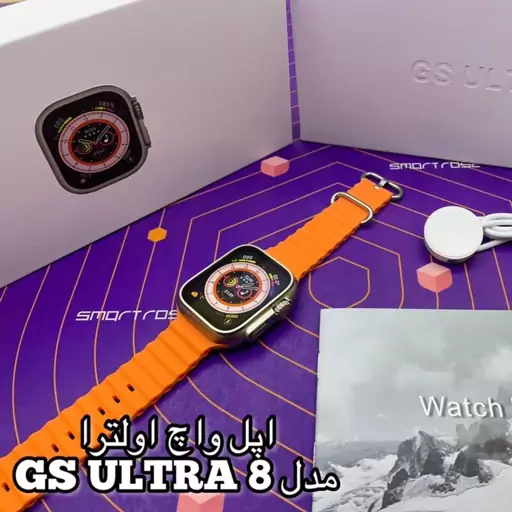 ساعت هوشمند Gs ultra 8 اسمارت واچ سری 8 اولترا  اپلواچ  با شارژر وایرلس  با گارانتی و ارسال رایگان