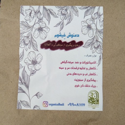 دمنوش سرماخوردگی خیشوم