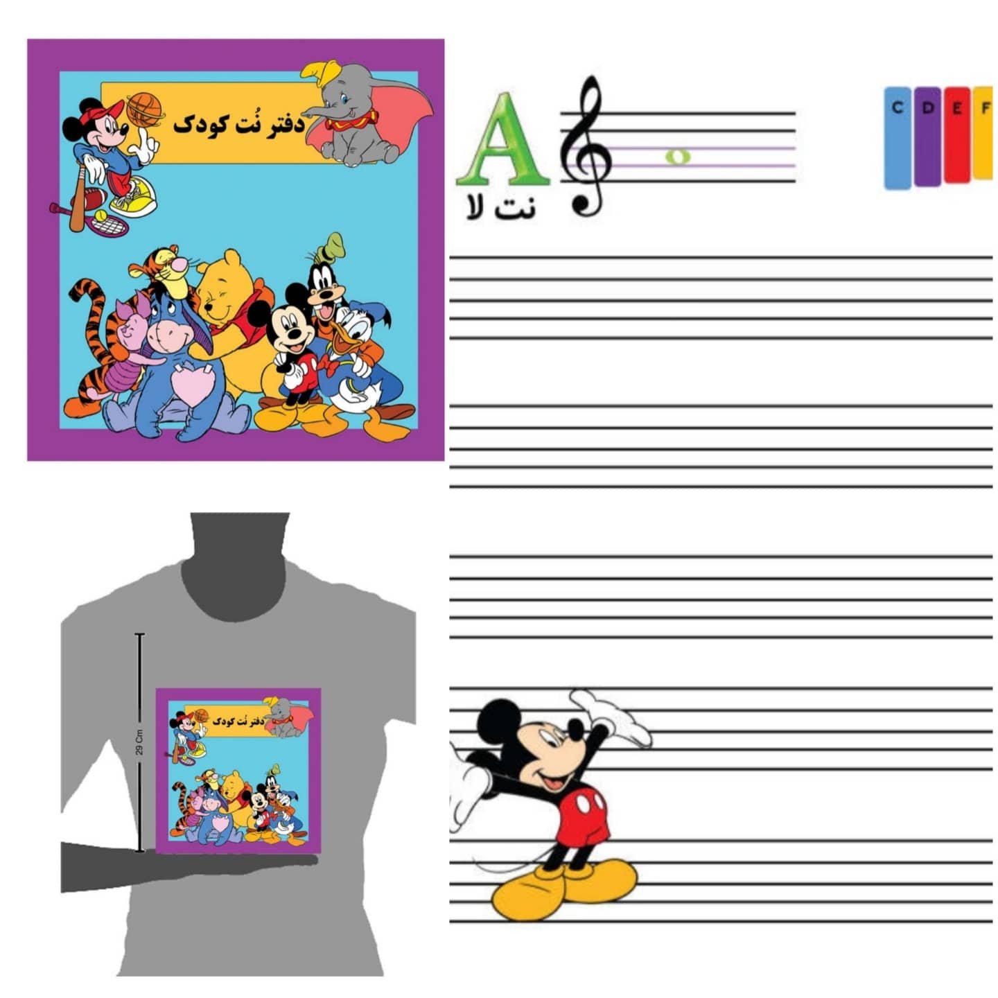 دفتر نت کودک