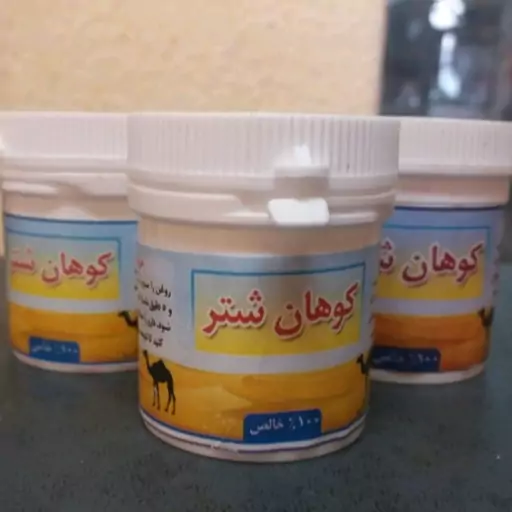 روغن کوهان شتر  کد49طعام البرکت