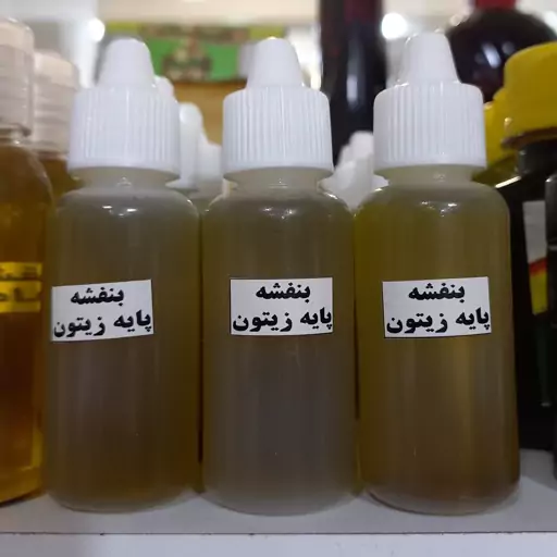 روغن بنفشه پایه زیتون اعلا 30 سی سی 