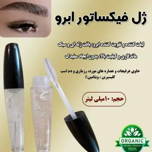 فیکساتور ابرو لیفت کننده ابرو 