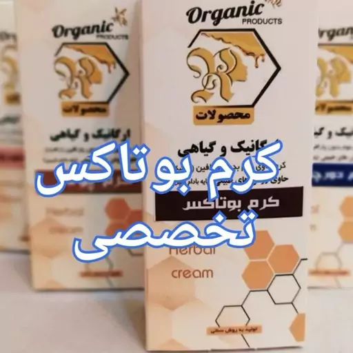 کرم بوتاکس تخصصی 30 گرم 