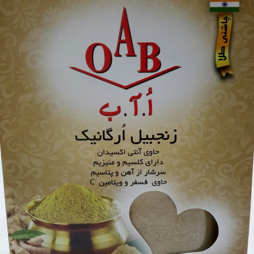 زنجبیل اُ.آ.ب ( ارگانیک ) ( 200 گرم )