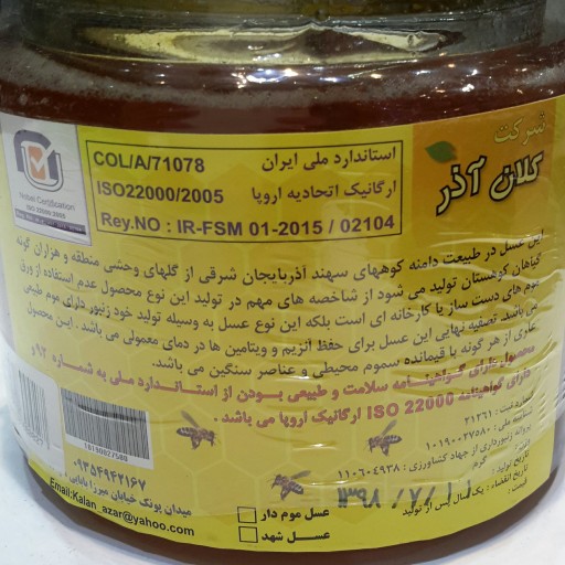 عسل چهل گیاه کلان آذر (ارگانیک) ( 1 کیلو )