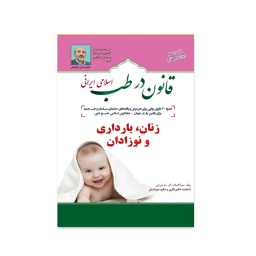 کتاب قانون در طب اسلامی ایرانی (13 جلدی)