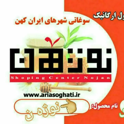 رب انار  سنتی ملس عالی(2کیلو)