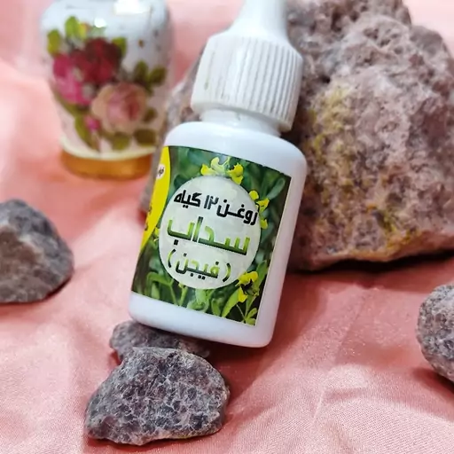 روغن 12 گیاه سداب ( فیجن )