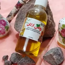 روغن ارگان سایز بزرگ