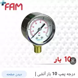 درجه پمپ اب استیل انشی