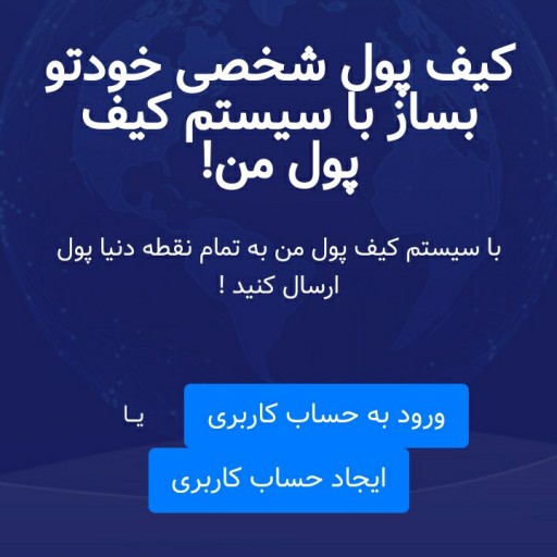 فروش وبسایت کیف پول من