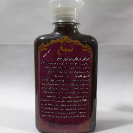 شامپو گیاهی سبغ (اصلی)